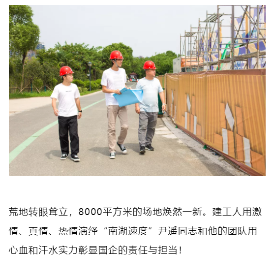 尹遙---造大美南湖，創(chuàng)“岳陽(yáng)速度”